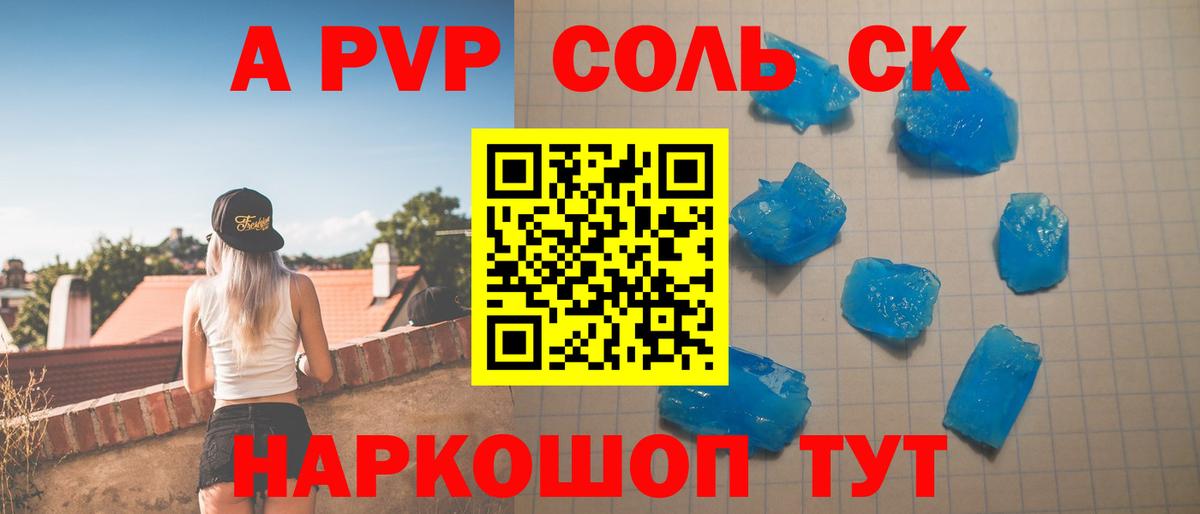 A-PVP мука  A-PVP VHQ  Ахтубинск  Вход с VPN  Alfa_PVP  Альфа ПВП Соль 
