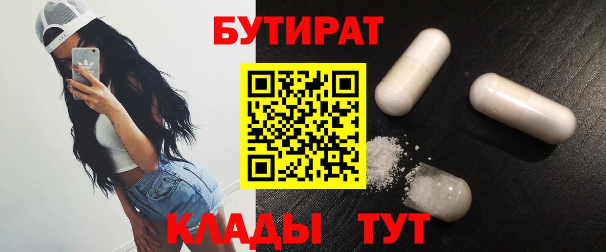 Бутират BDO Ахтубинск