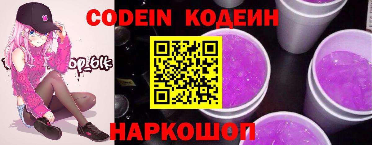 Кодеиновый сироп Lean напиток Lean (лин) Ахтубинск