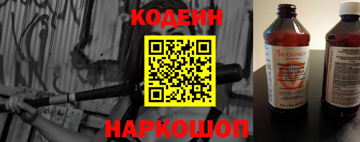 Кодеин Purple Drank  Вход с VPN  Codein напиток Lean (лин)  Ахтубинск 