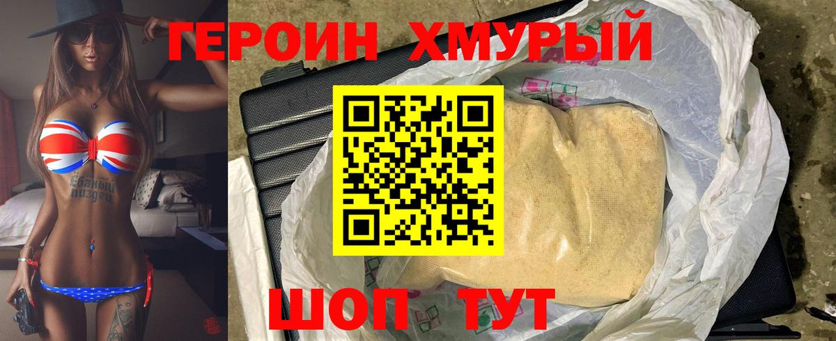 ГЕРОИН гречка Ахтубинск