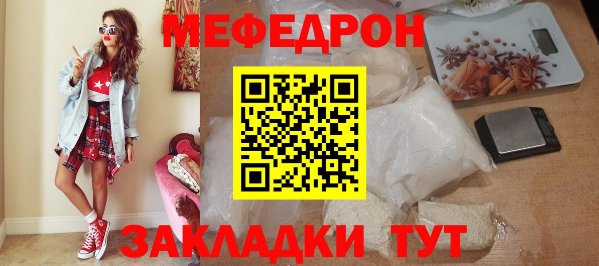 Мефедрон кристаллы Ахтубинск