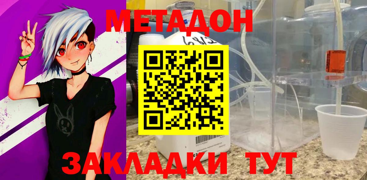 МЕТАДОН methadone  Вход с VPN  Ахтубинск 