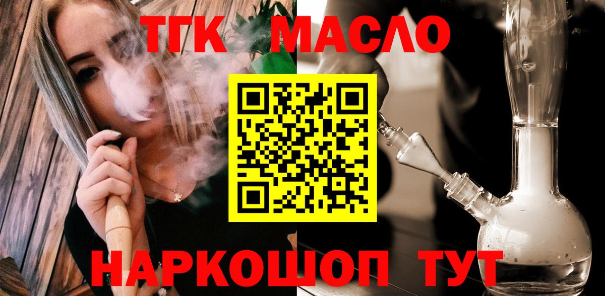 ТГК вейп с тгк Ахтубинск